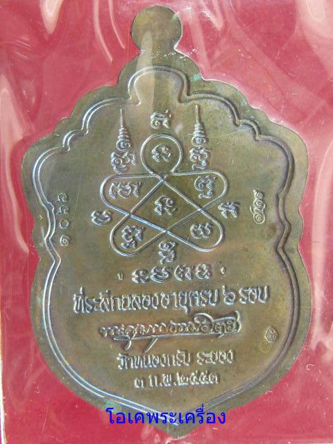 เหรียญเสมา 6 รอบ หลวงพ่อสาคร เนื้อนวโลหะหน้าเงินลงยา ๓ สี เลข กล่องเดิม...1066
