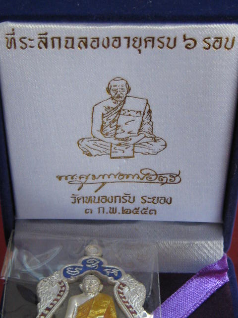 เหรียญเสมา 6 รอบ หลวงพ่อสาคร เนื้อนวโลหะหน้าเงินลงยา ๓ สี เลข กล่องเดิม...1066