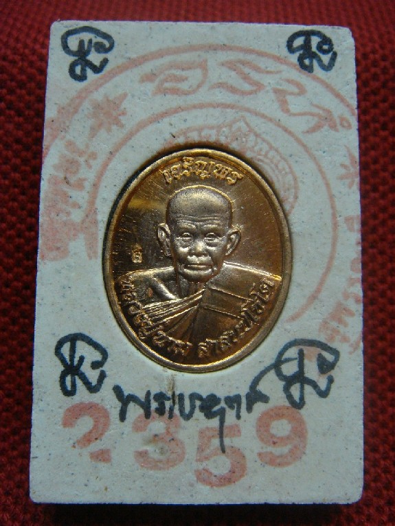 2359 สมเด็จเม็ดแตง หลวงปู่นาม วัดน้อยชมภู่