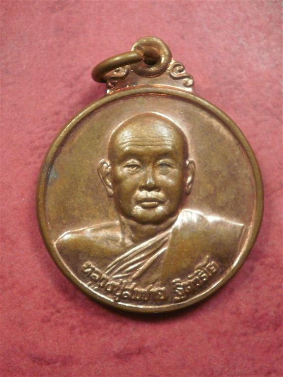 เหรียญก้องโลก หลวงพ่อสมชาย วัดเขาสุกิม ปี 2543 สภาพสวยเดิมๆราคาไม่แพงน่าสะสมบูชา