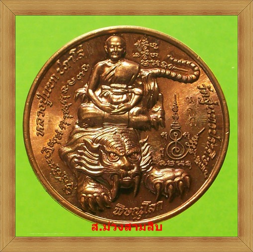 หลวงปู่แขก ปภาโส เหรียญบาตรน้ำมนต์   รุ่นนะมหาอำนาจกันภัย วัดสุนทรประดิษฐ์