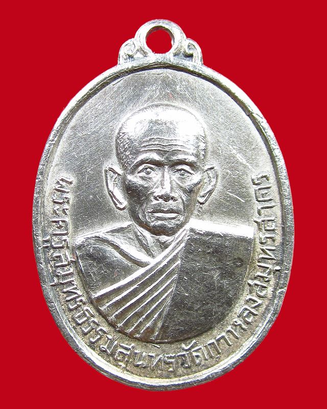 เหรียญหลวงพ่อสุด วัดกาหลง รุ่นสรงน้ำ ปี 2515 เนื้อเงิน