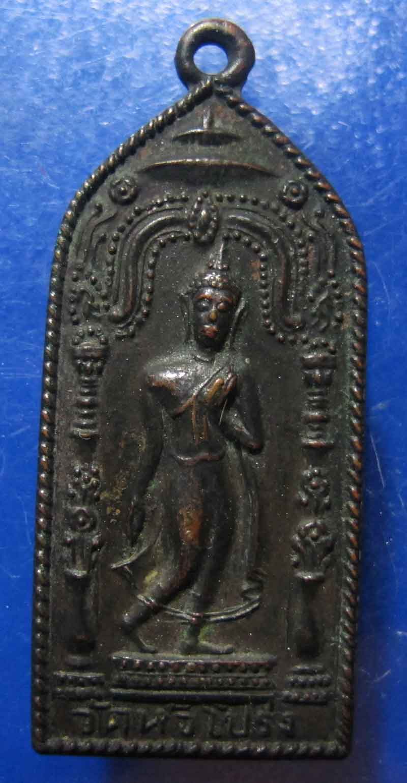 เหรียญวัดหัวโปร่ง หลังยันต์นกคุ้ม ไม่ทราบที่