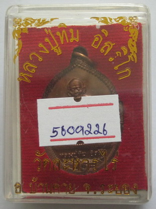 เหรียญนาคคู่รุ่นแรก หลวงปู่ทิม วัดละหารไร่ ของดียอดมงคลสำหรับผู้ต้องการคู่แท้ พร้อมบัตรรับรองกล่อง