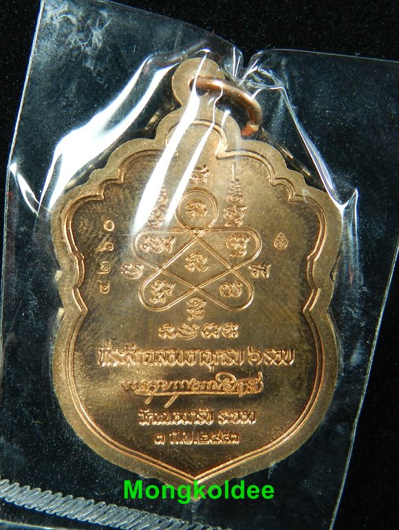 เหรียญเสมา 6 รอบ เนื้อทองแดงผิวไฟ  หลวงพ่อสาคร วัดหนองกรับ เลข 4260 <<สวยพร้อมกล่องเดิม>>>