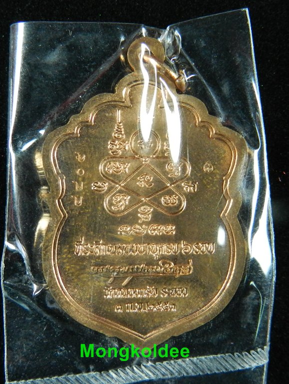 เหรียญเสมา 6 รอบ เนื้อทองแดงผิวไฟ หลวงพ่อสาคร วัดหนองกรับ เลข 4405 <<สวยพร้อมกล่องเดิม>>>