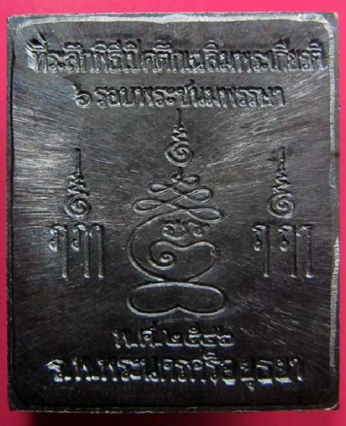 พระพิมพ์ปรุหนัง เนื้อตะกั่ว หลวงปู่ชื้น วัดญาณเสน ปี46....เคาะเดียวแดง...