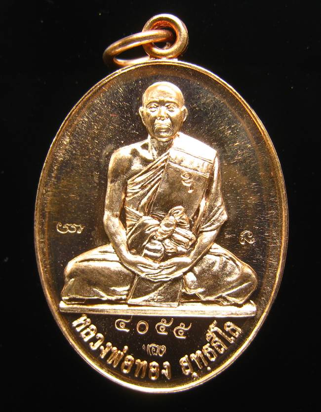**เหรียญรุ่นบารมี หลวงพ่อทอง วัดพระพุทธบาทเขายายหอม ทองแดง เลข 4055 เคาะเดียวแดง**