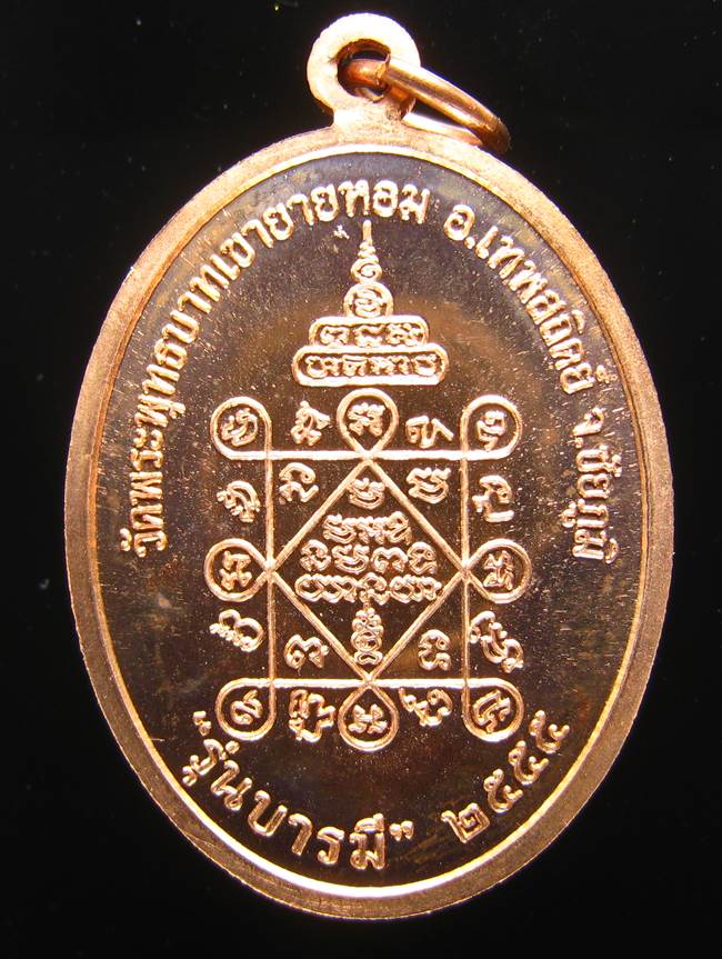 **เหรียญรุ่นบารมี หลวงพ่อทอง วัดพระพุทธบาทเขายายหอม ทองแดง เลข 4055 เคาะเดียวแดง**