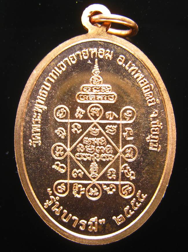 **เหรียญรุ่นบารมี หลวงพ่อทอง วัดพระพุทธบาทเขายายหอม ทองแดง เลข 4091 เคาะเดียวแดง**