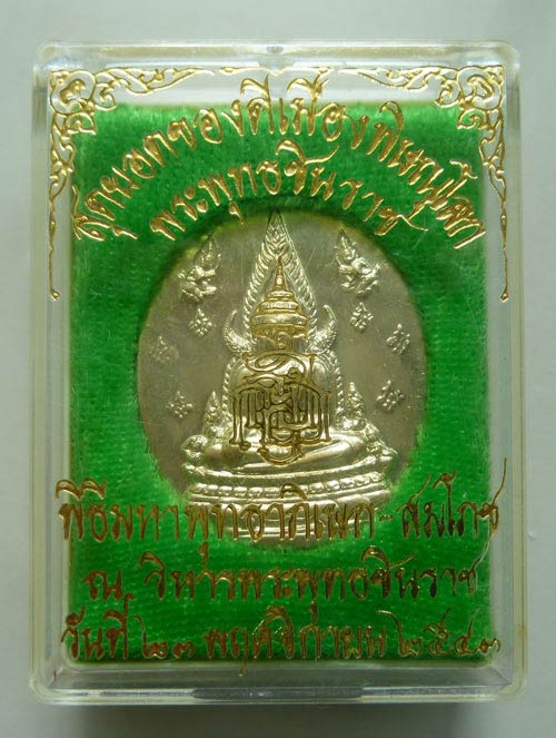 พระพุทธชินราช ญสส.ปี 2543หลวงปู่หมุนปลุกเสกกล่องเดิมๆเคาะเดียวแดงครับ๒