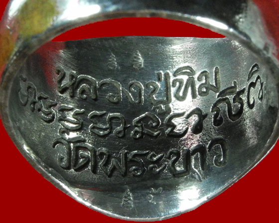 แหวนรูปเหมือน หลวงปู่ทิม วัดพระขาว เนื้อเงิน