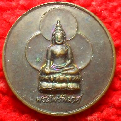 -40-เหรียญไพรีพินาศ แจกเมืองจีน สมเด็จพระสังฆราชฯ.วัดบวรนิเวศวิหาร เคาะเดียวแดง
