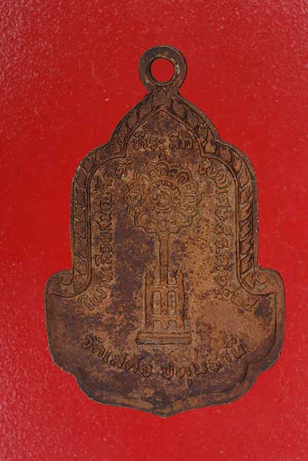 เหรียญพระครูลมูล วัดเสด็จ ร.ศ.200 ปี
