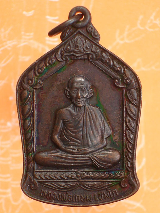 หลวงพ่อเกษม เขมโก รุ่นบารมีท่วมท้น
