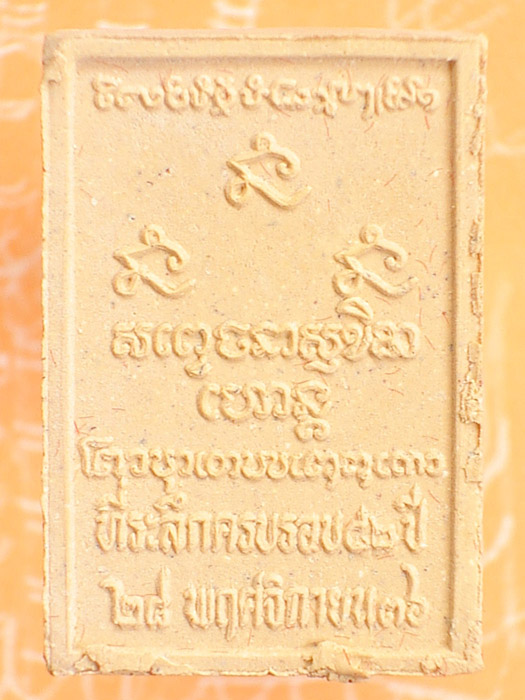 หลวงพ่อเกษม เขมโก รุ่นบารมีท่วมท้น