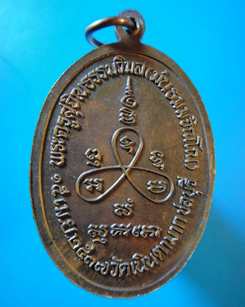เหรียญ 7 รอบหลวงปู่ม่น 