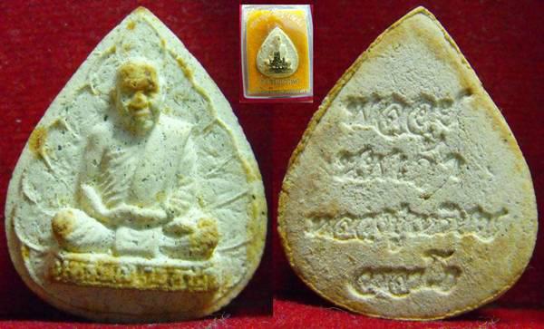 หลวงปู่เหรียญ วรลาโภ รุ่นพลอยนพเก้า