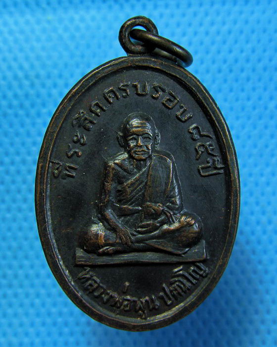 เหรียญหลวงพ่อพูน วัดราชฎรบำรุง ปี2514..เริ่ม20บาท.(27/09/56-40)
