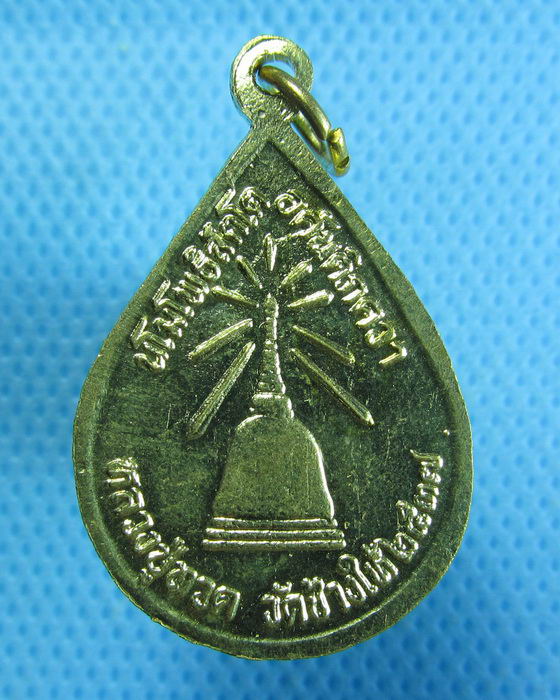 เหรียญหยดน้ำ หลวงปู่ทวด วัดช้างให้ ปี 2537.**03**..เริ่ม20บาท.(27/09/56-43)