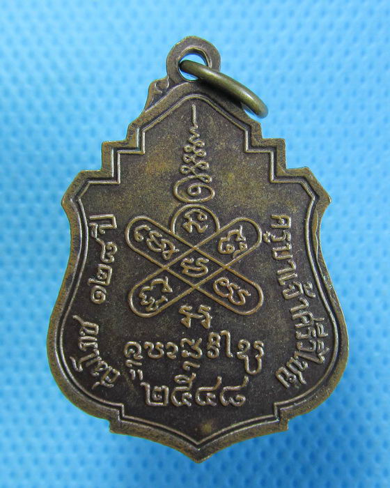 เหรียญ รุ่น 128 ปี ครูบาเจ้าศรีวิชัย ออกวัดบ้านปาง ..เริ่ม20บาท.(27/09/56-50)