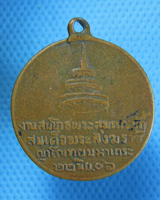 เหรียญสมเด็จพระสังฆราช(อยู่) ปี 2506 บล็อคนิยมศูนย์เหลี่ยม..เริ่ม20บาท.(27/09/56-53)