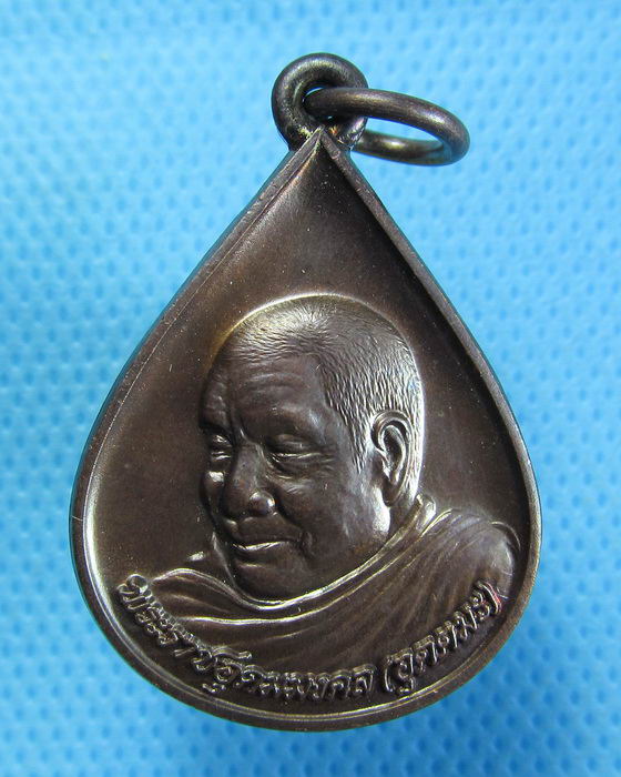 เหรียญหลวงพ่ออุตตมะ วัดวังวิเวกการาม รุ่นอุบล**เหรียญสวยมากๆ**..เริ่ม20บาท.(27/09/56-55)