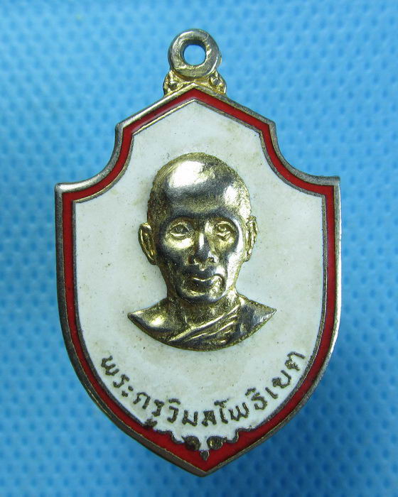 เหรียญลงยาพระครูวิมลโพธิเขต (หลวงพ่อสนอง) เหรียญลงยาได้สวยมาก..เริ่ม20บาท.(27/09/56-57)