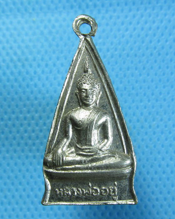 เหรียญหลวงพ่อทอง หลังหลวงพ่ออยู่ วัดหนองปลวก (กระไหล่เต็มสวย)..เริ่ม20บาท.(27/09/56-58)