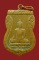 เหรียญหลวงพ่อศิลาพุทธมนต์ (ดำ) วัดทุ่งน้อย นครปฐม ปี 2513 หลวงพ่อเงิน วัดดอนยายหอม ปลุกเสก 
