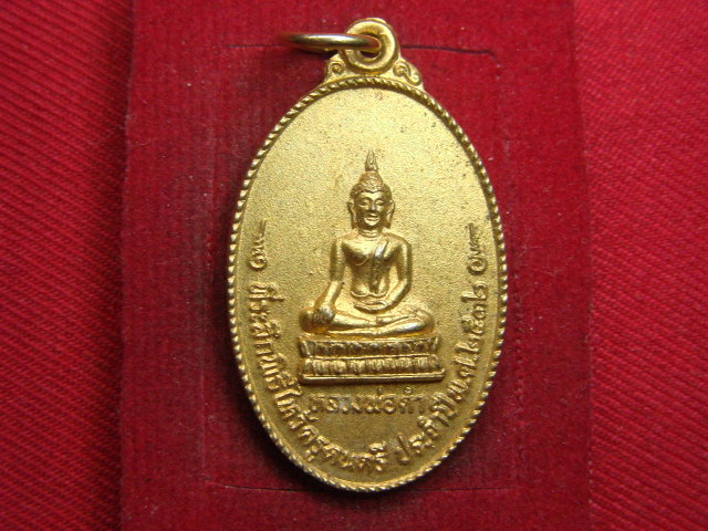 "จ่าสันต์" แดงเคาะเดียว/เหรียญหลวงพ่อดำ  ที่ระลึกพิธีใหว้ครูดนตรี ประจำปี พ.ศ.๒๕๓๒
