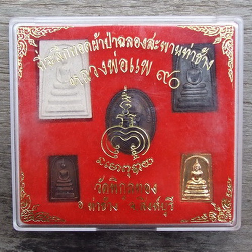ชุดที่ระลึกทอดผ้าป่าฉลองสะพานท่าช้าง ล.พ.แพ วัดพิกุลทอง 1 กล่อง( 5 องค์) สภาพสวย