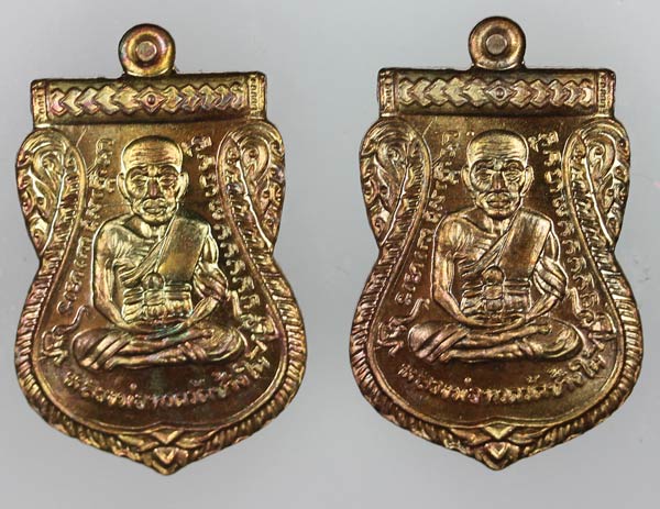 เหรียญเลื่อนฯ พ่อท่านซุ่น เนื้อทองแดงผิวไฟ.. (ชุดกรรมการเล็ก) ...2 เหรียญ เคาะเดียว