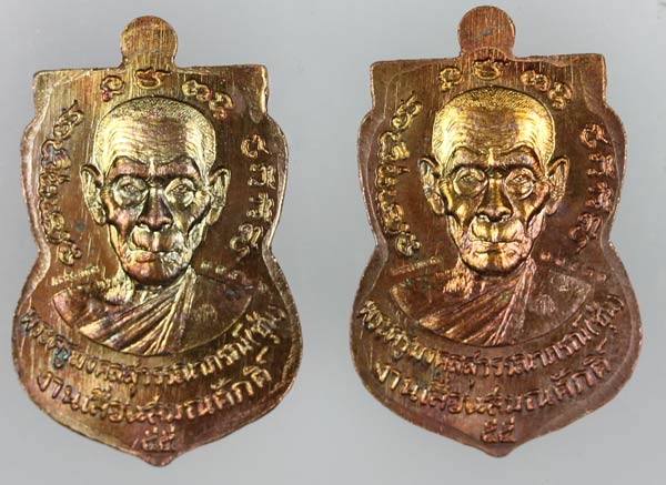 เหรียญเลื่อนฯ พ่อท่านซุ่น เนื้อทองแดงผิวไฟ.. (ชุดกรรมการเล็ก) ...2 เหรียญ เคาะเดียว