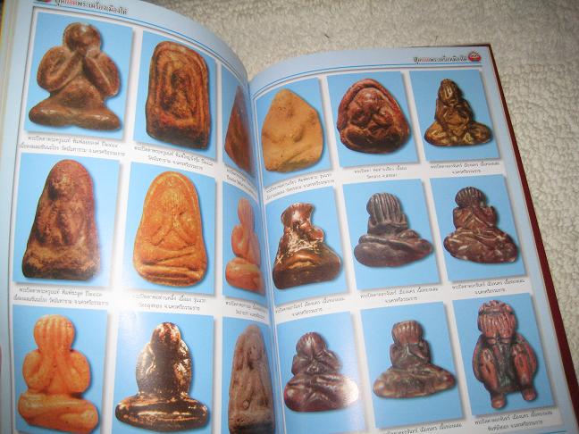 หนังสือสุดยอดพระเครื่องเมืองใต้ เล่ม ๑