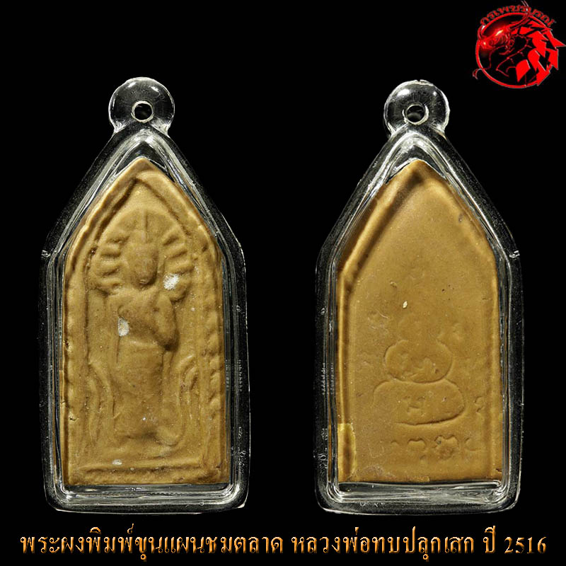 พระผงพิมพ์ขุนแผนชมตลาด สร้างปี 2516 ที่วัดช้างเผือก สภาพสวยครับ เป็นพิมพ์พระผงที่หายากครับ
