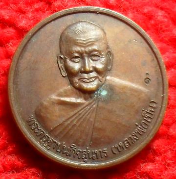 -40-เหรียญที่ระลึกครบ6รอบ หลวงพ่อเปิ่น วัดบางพระ นครปฐมปี38เคาะเดียวแดง