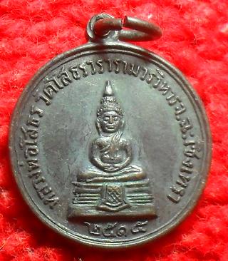 -40-เหรียญ "หลวงปู่เจียม วัดโสธรวรวิหาร" ปี 15 หลังหลวงพ่อโสธร เคาะเดียวแดง