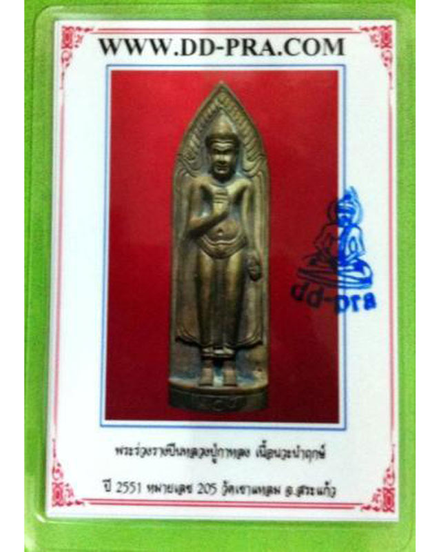 หลวงปู่กาหลงเขี้ยวแก้ว วัดเขาแหลม พระร่วงรางปืนนำฤกษ์ เนื้อนวะโลหะขอมโบราณพันปี สร้าง999 องค์