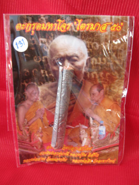 ตะกรุดมหาโจร ไตรมาส ๕๐ มากด้วยประสพการณ์ หลวงพ่อสาคร วัดหนองกรับ...131