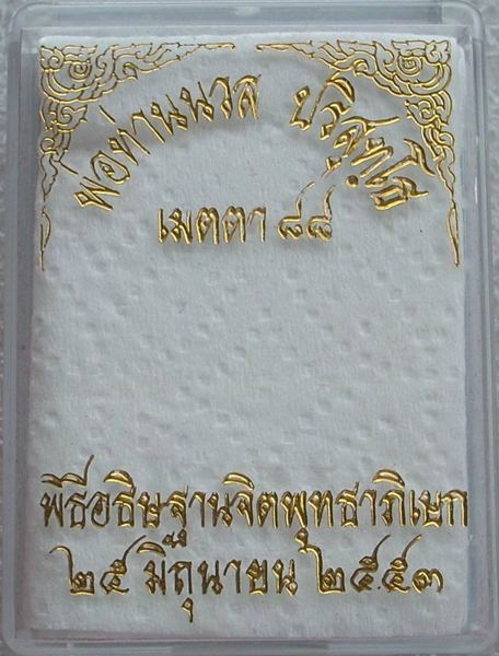 เหรียญเม็ดแตง < พ่อท่านนวล วัดไสหร้า > รุ่นเมตตา ๘๘ เนื้อทองแดง ((( ..สวยกริ๊ปปป. )))