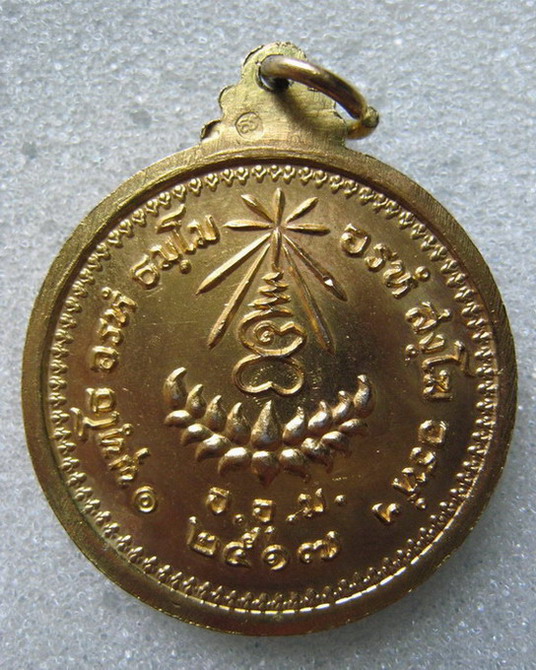 เหรียญกลมหลวงปู่แหวน สุจิณโณ วัดดอยแม่ปั๋ง จ.เชียงใหม่ สร้างปี ๒๕๑๗  ชุบทองเดิม