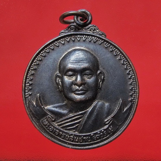 เหรียญทองแดง หลวงพ่อสมชาย วัดเขาสุกิม เสือยืน ปี พ.ศ. 2520