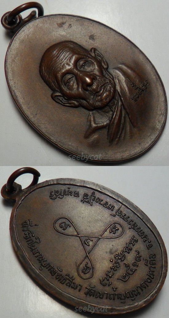 เหรียญหน้าแก่ หลวงปู่สี ปี19 (หน้าอรหันต์) เนื้อทองแดง จ.นครสวรรค์ พร้อมบัตร