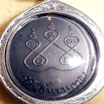 เหรียญหลวงปู่สุข วัดโพธิ์ทรายทอง กากสองหลังยันต์ห้า บุรีรัมย์