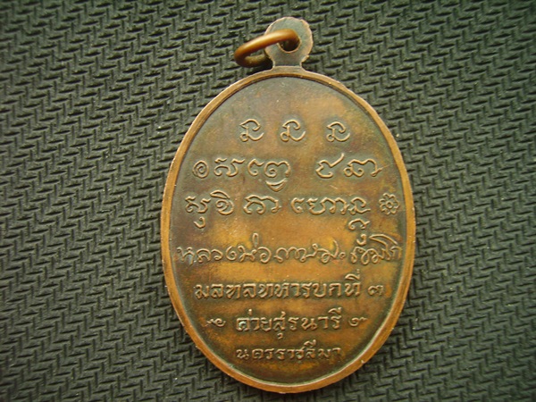 หลวงพ่อเกษม  กองพันโคราช ปี 2518   (เคาะเดียว 40 บาทแดง  เป็นค่าส่ง)