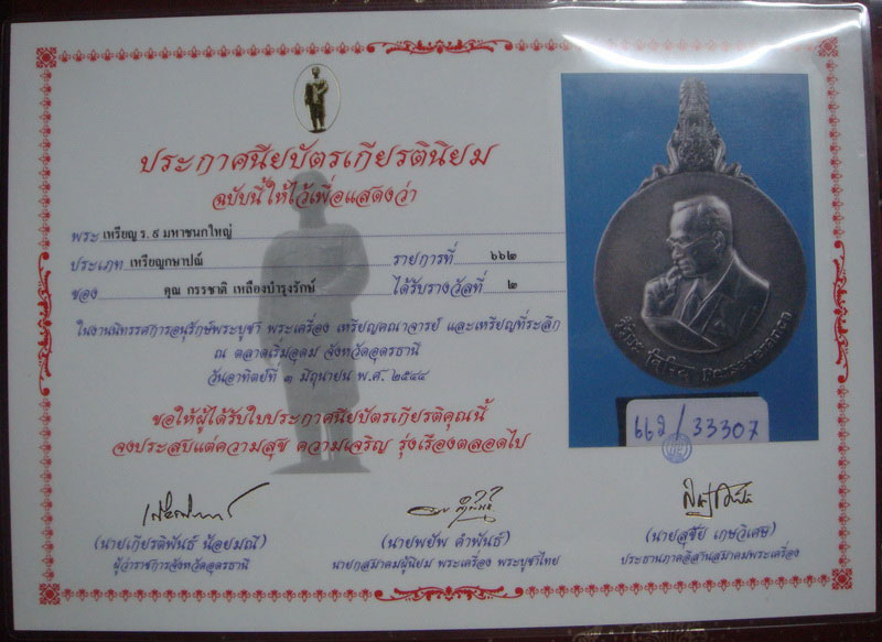 เหรียญพระมหาชนก
