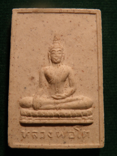 ("วัดใจ 20") สมเด็จหลวงพ่อโต  อ.เมือง จ.ลพบุรี     รหัส Pra 0245