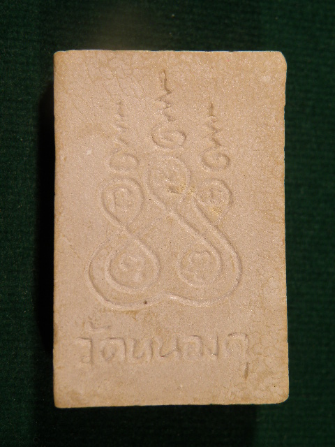 ("วัดใจ 20") สมเด็จเด็จ วัดหนองคุ   รหัส Pra 0248