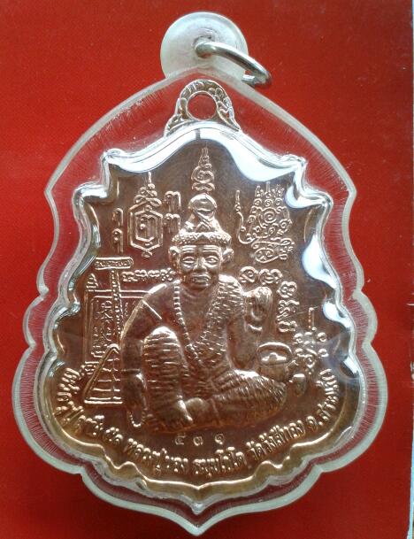 เหรียญนารายณ์ทรงครุฑ หลังพ่อปู่ฤาษี หลวงปู่นองวัดวังสีทอง สระแก้ว รับประกัน